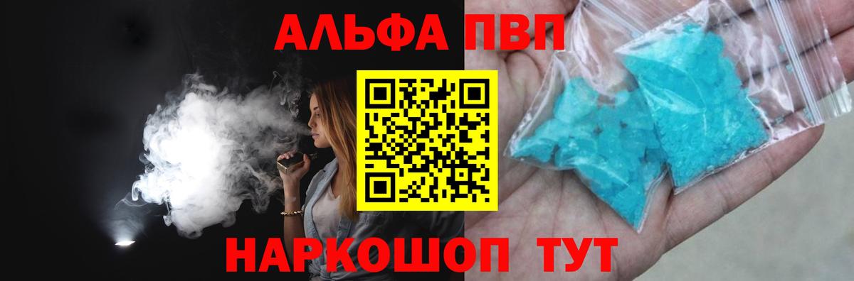 Жуковский  A-PVP кристаллы  Альфа ПВП кристаллы  Вход с VPN 