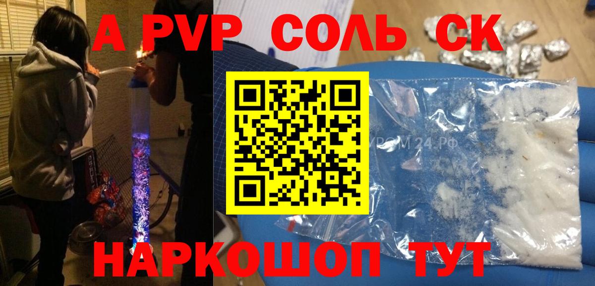 A-PVP СК кристаллы  ГАШ  NBOMe  Вход с VPN  Жуковский  Кокаин  МЕФ   Марихуана  МЕТАМФЕТАМИН 