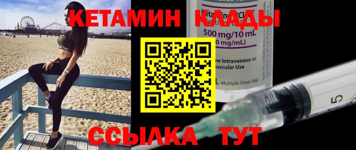 Жуковский  Кетамин VHQ  Вход с VPN  КЕТАМИН VHQ 