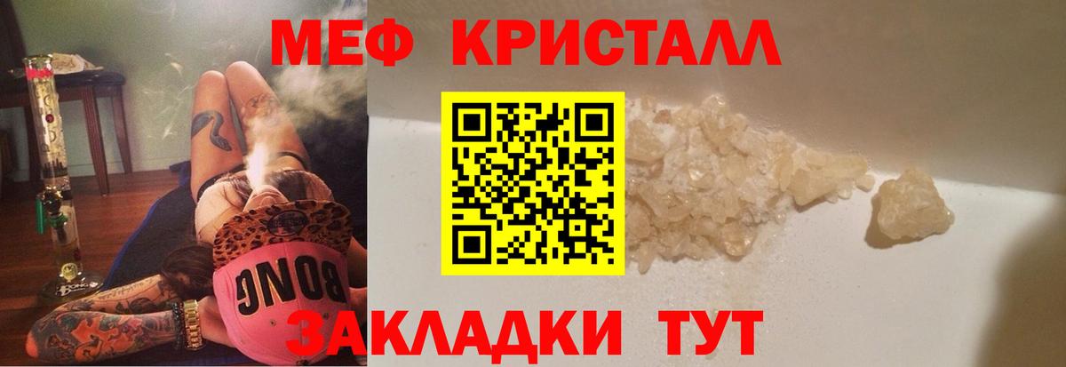 Мефедрон кристаллы Жуковский