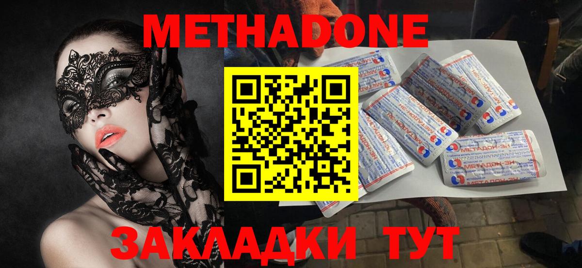 Жуковский  МЕТАДОН мёд  Вход с VPN 